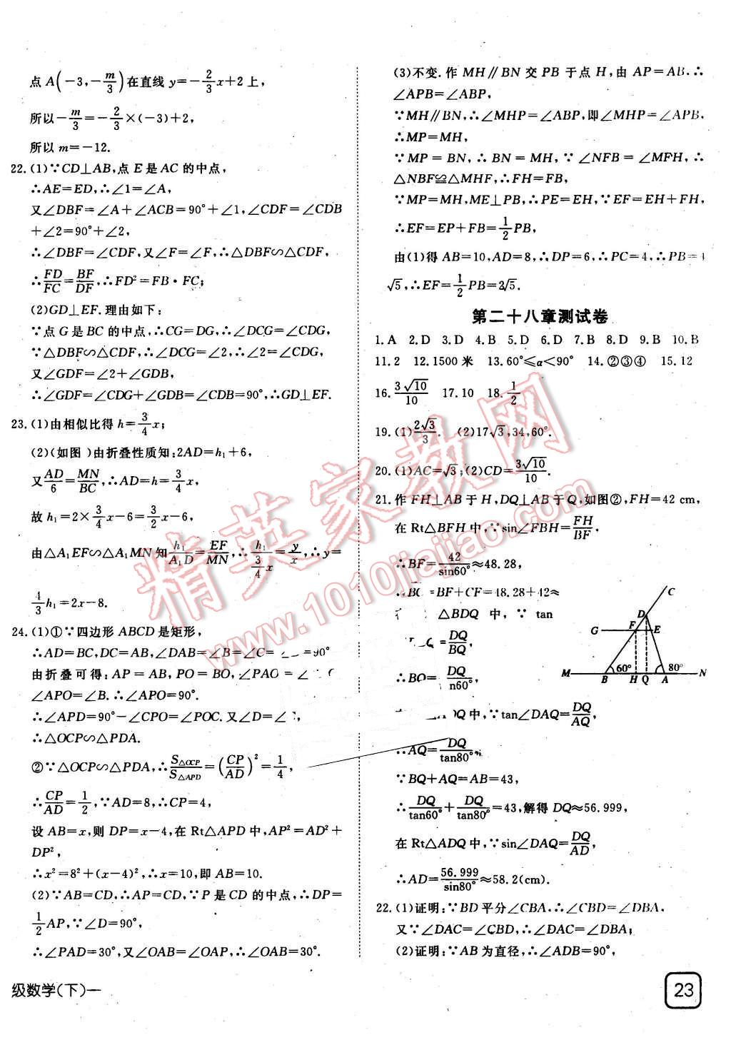 2016年探究在線高效課堂九年級數(shù)學(xué)下冊人教版 第22頁