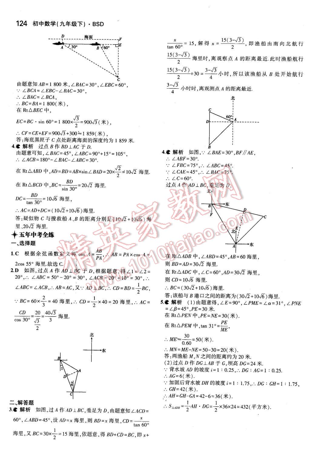 2016年5年中考3年模拟初中数学九年级下册北师大版 第9页