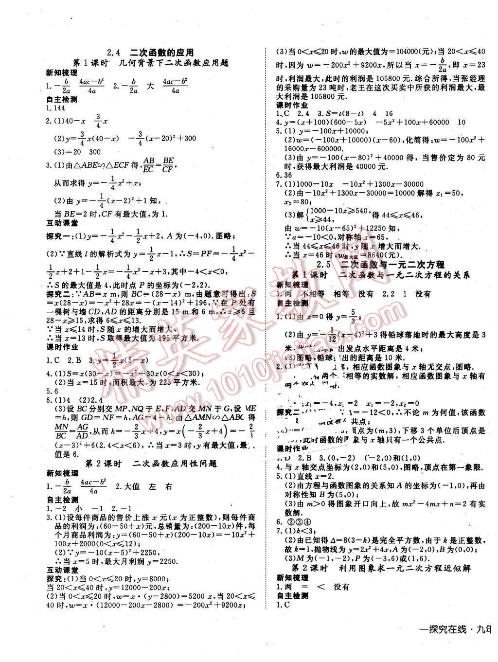 2016年探究在線高效課堂九年級(jí)數(shù)學(xué)下冊(cè)北師大版 第5頁(yè)