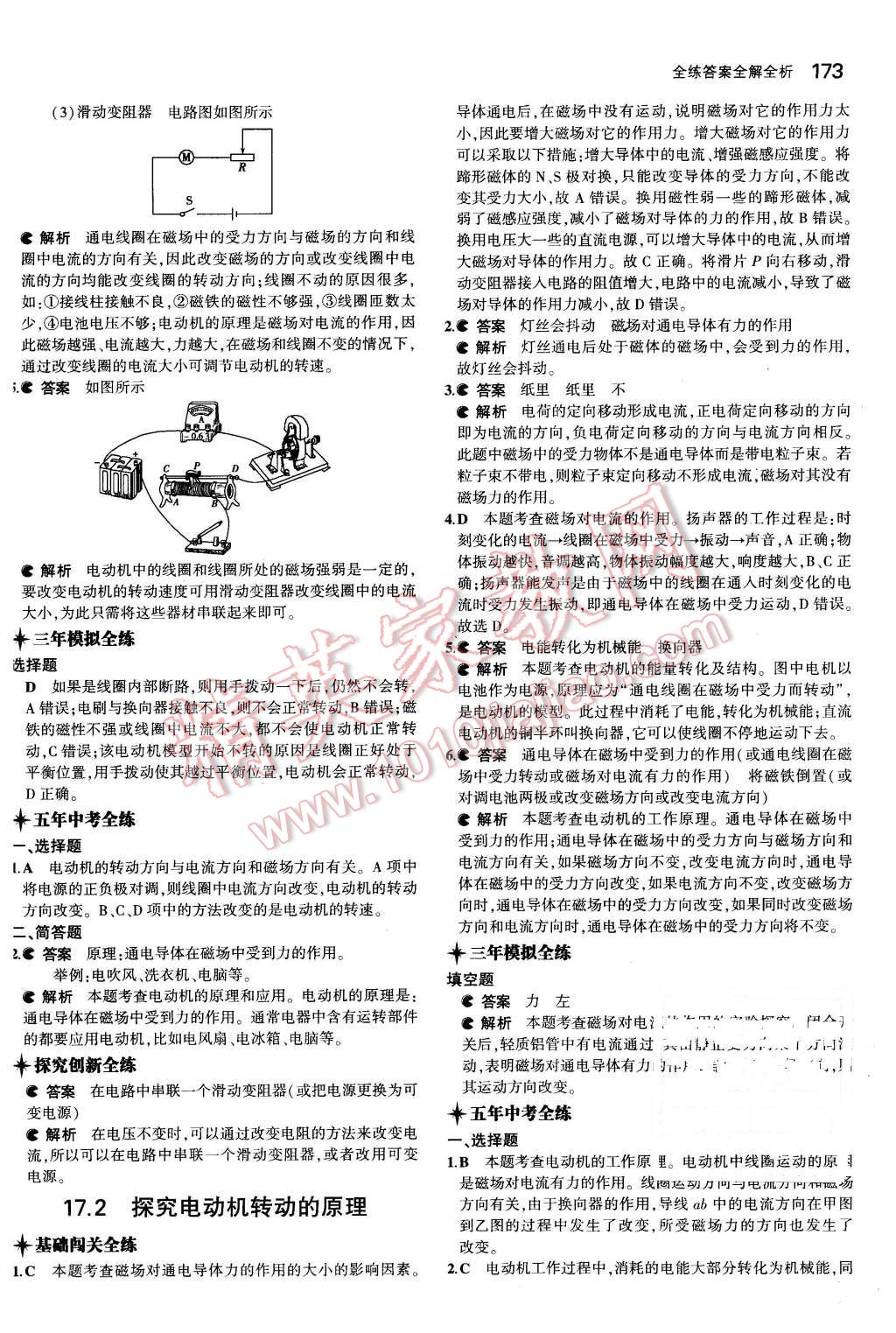 2015年5年中考3年模擬初中物理九年級全一冊滬粵版 第41頁