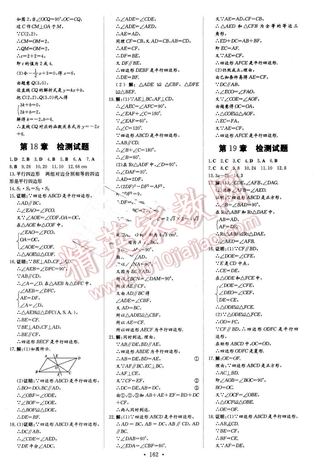 2016年初中同步学习导与练导学探究案八年级数学下册华师大版 第26页