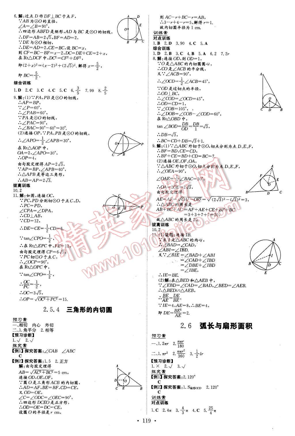 2016年初中同步学习导与练导学探究案九年级数学下册湘教版 第11页