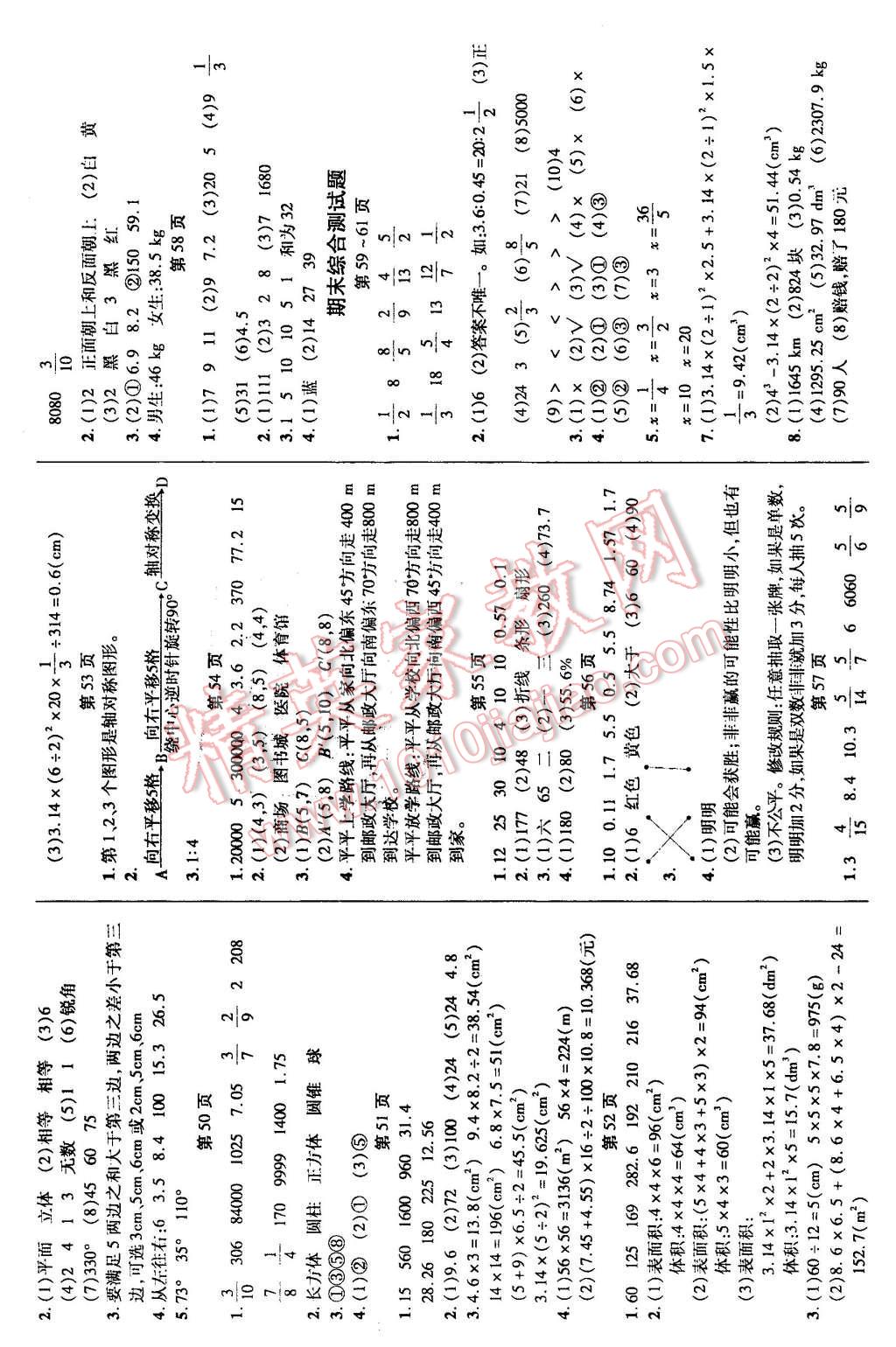 2016年状元及第口算速算巧算六年级数学下册人教版 第6页