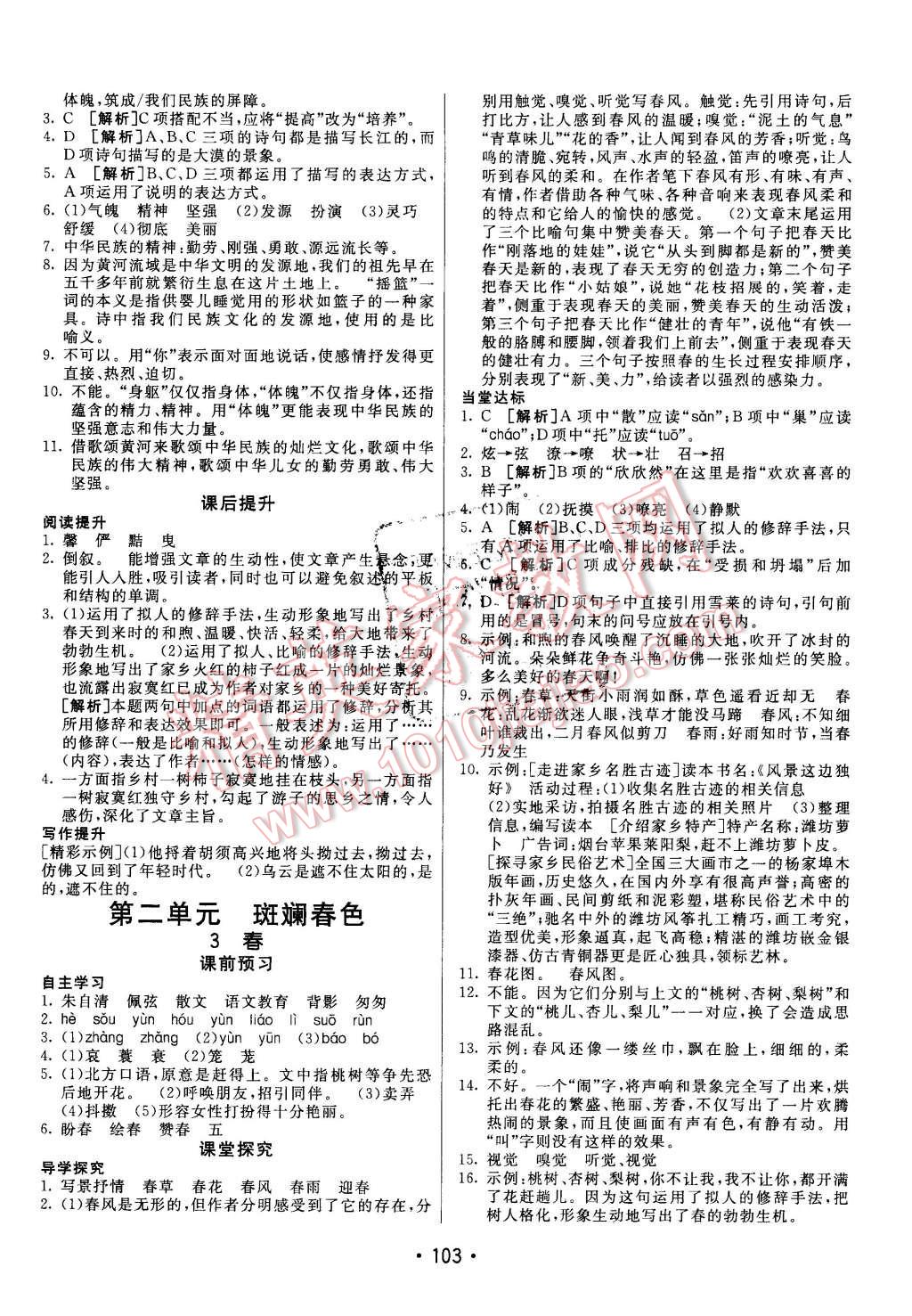 2016年同行學(xué)案七年級語文下冊北師大版 第3頁