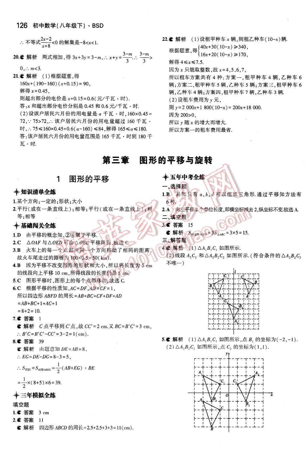 2016年5年中考3年模拟初中数学八年级下册北师大版 第14页