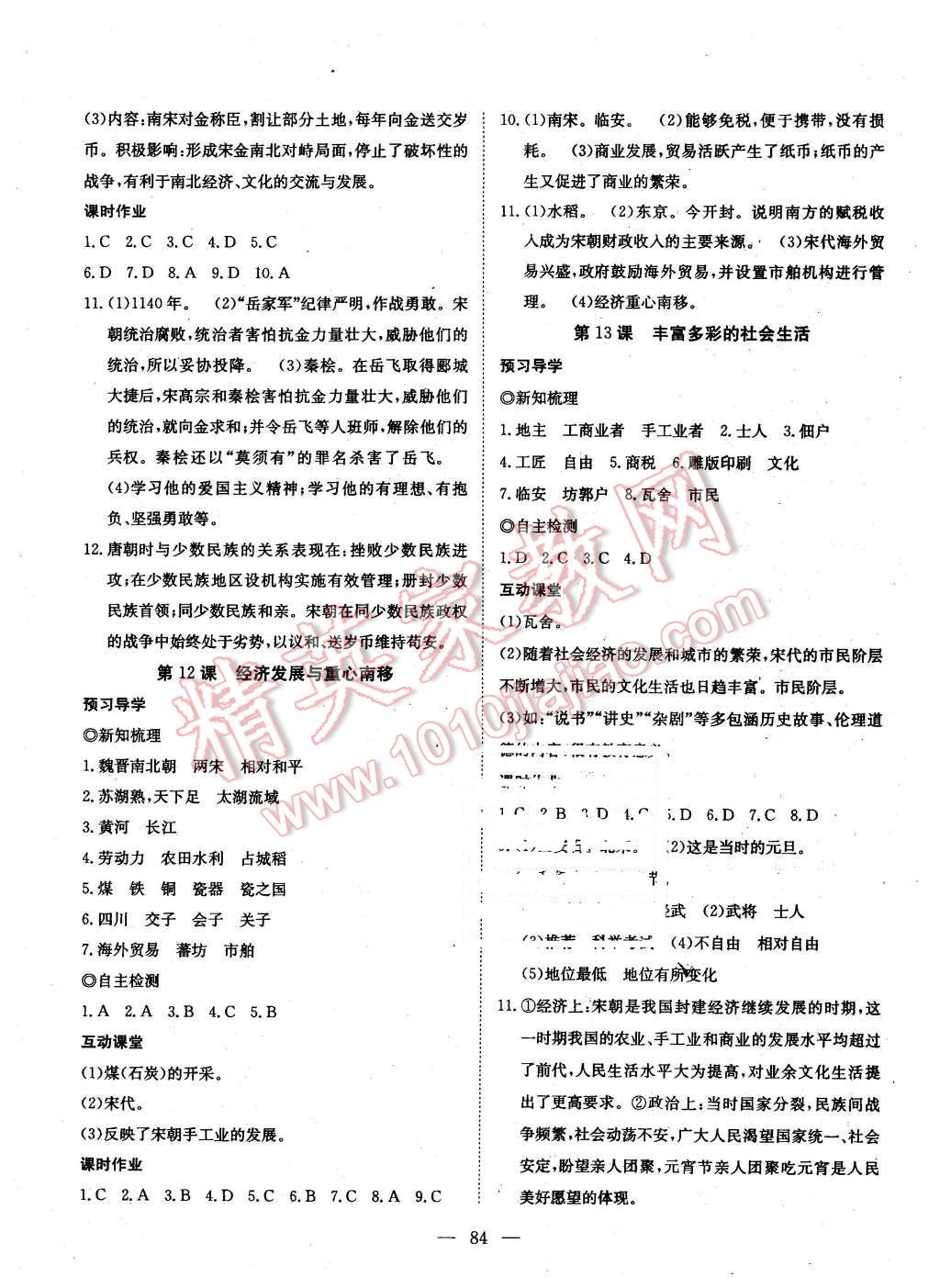 2016年探究在線高效課堂七年級(jí)歷史下冊(cè)北師大版 第5頁(yè)