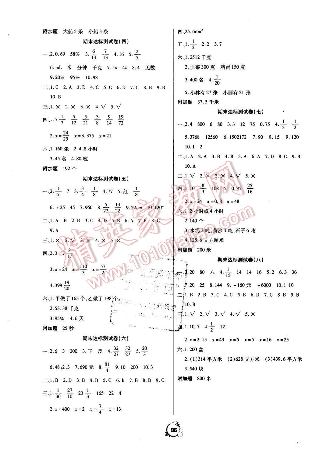 2016年一線名師全優(yōu)沖刺100分六年級數(shù)學(xué)下冊人教版 第4頁