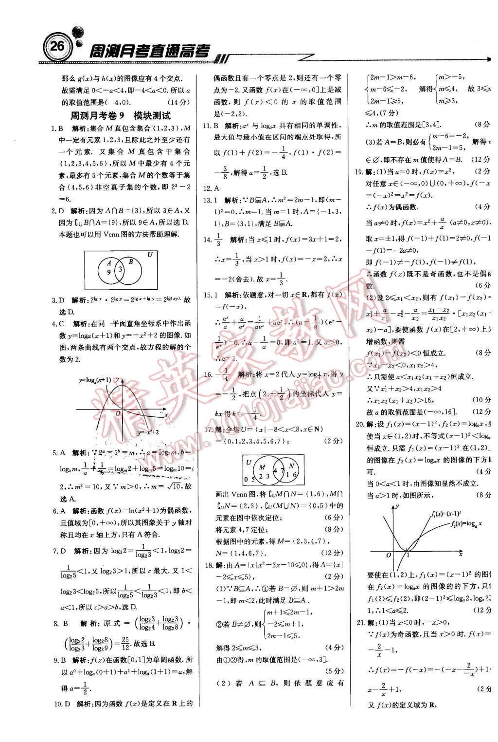 2015年輕巧奪冠周測月考直通高考高中數(shù)學(xué)必修1北師大版 第25頁