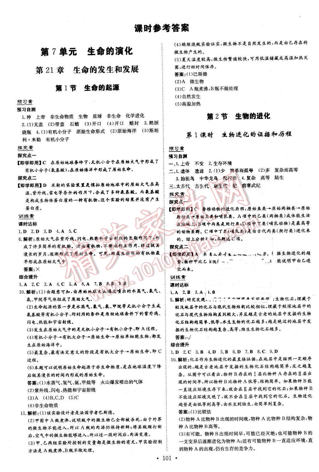 2016年初中同步学习导与练导学探究案八年级生物下册北师大版 第1页