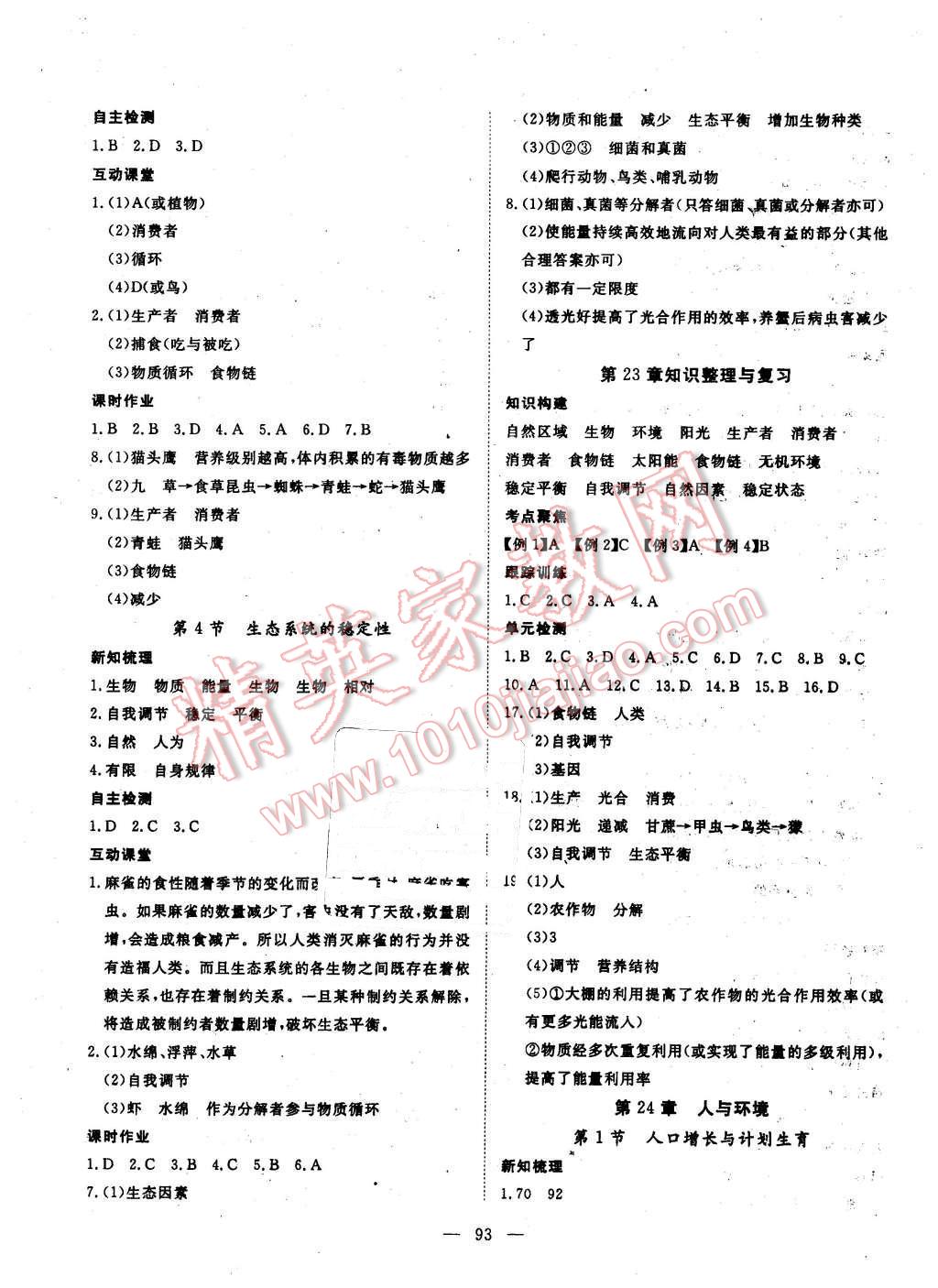 2016年探究在线高效课堂八年级生物下册北师大版 第6页