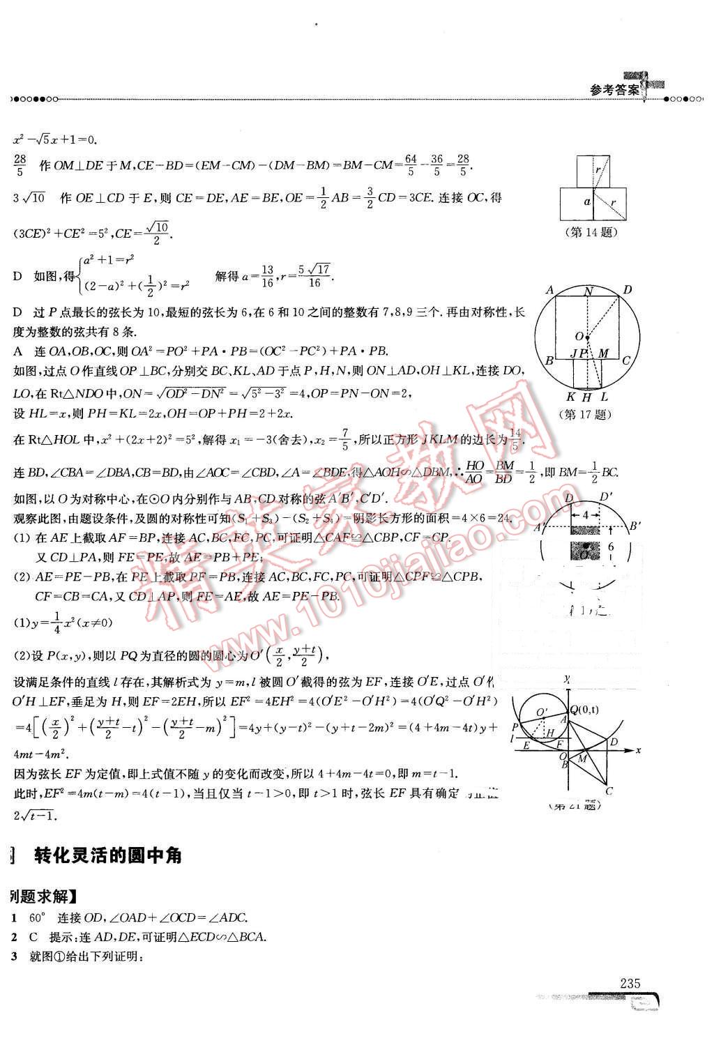 2016年数学培优新方法九年级第七版 第28页