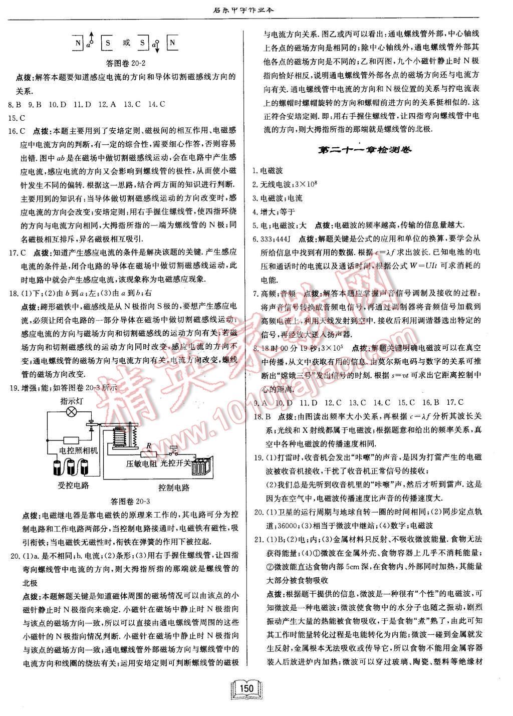 2016年啟東中學(xué)作業(yè)本九年級物理下冊人教版 第30頁