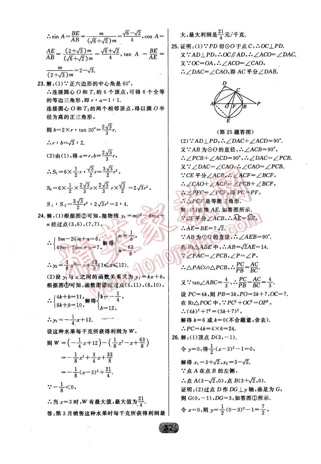 2016年北大綠卡九年級數(shù)學(xué)下冊北師大版 第52頁