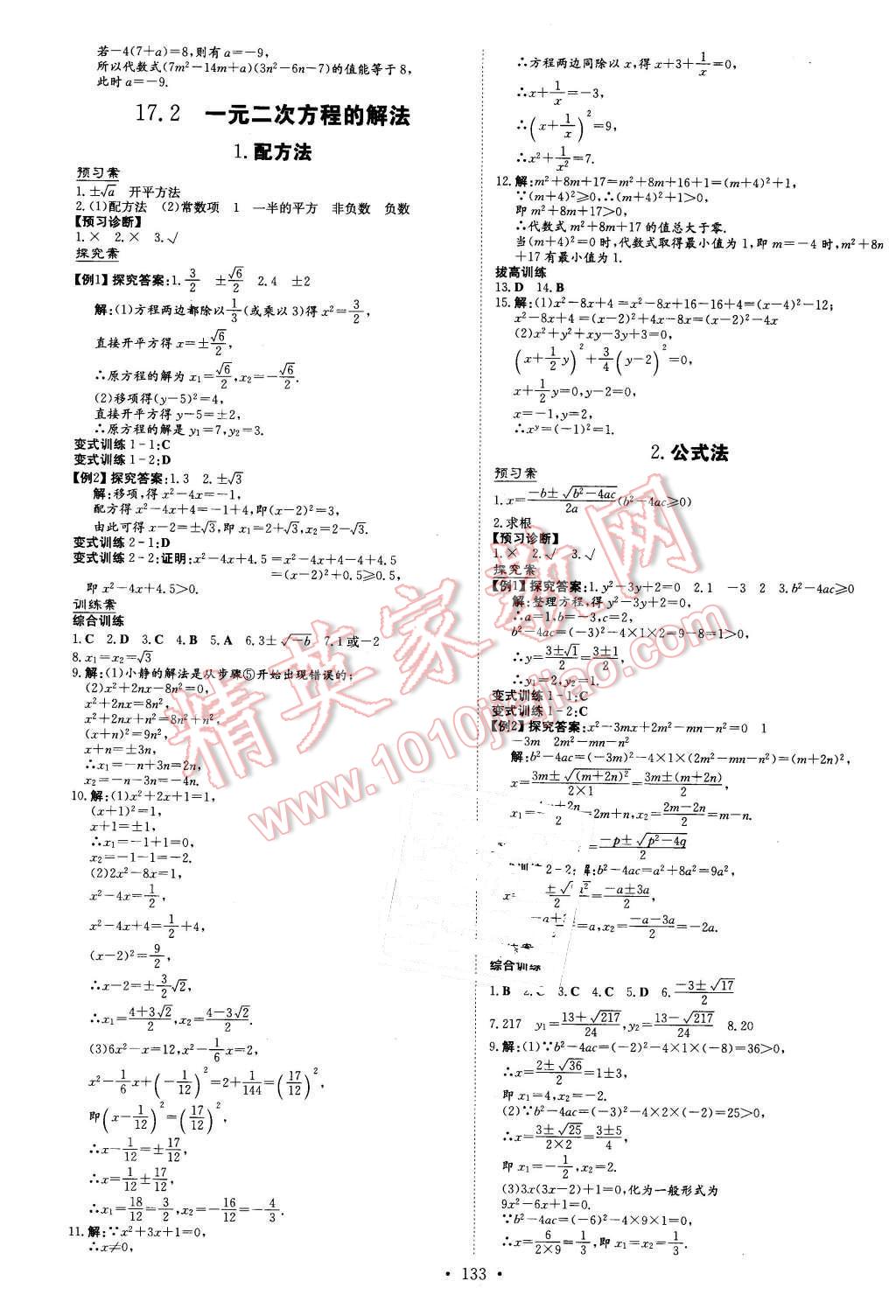 2016年初中同步学习导与练导学探究案八年级数学下册沪科版 第5页