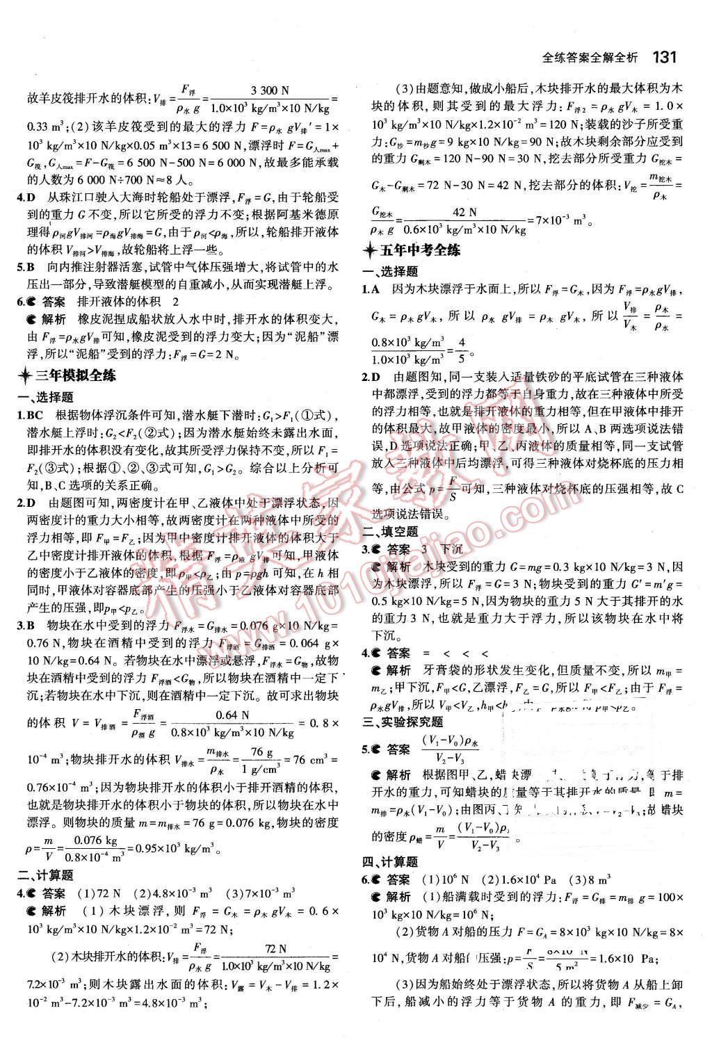 2016年5年中考3年模拟初中物理八年级下册人教版 第22页