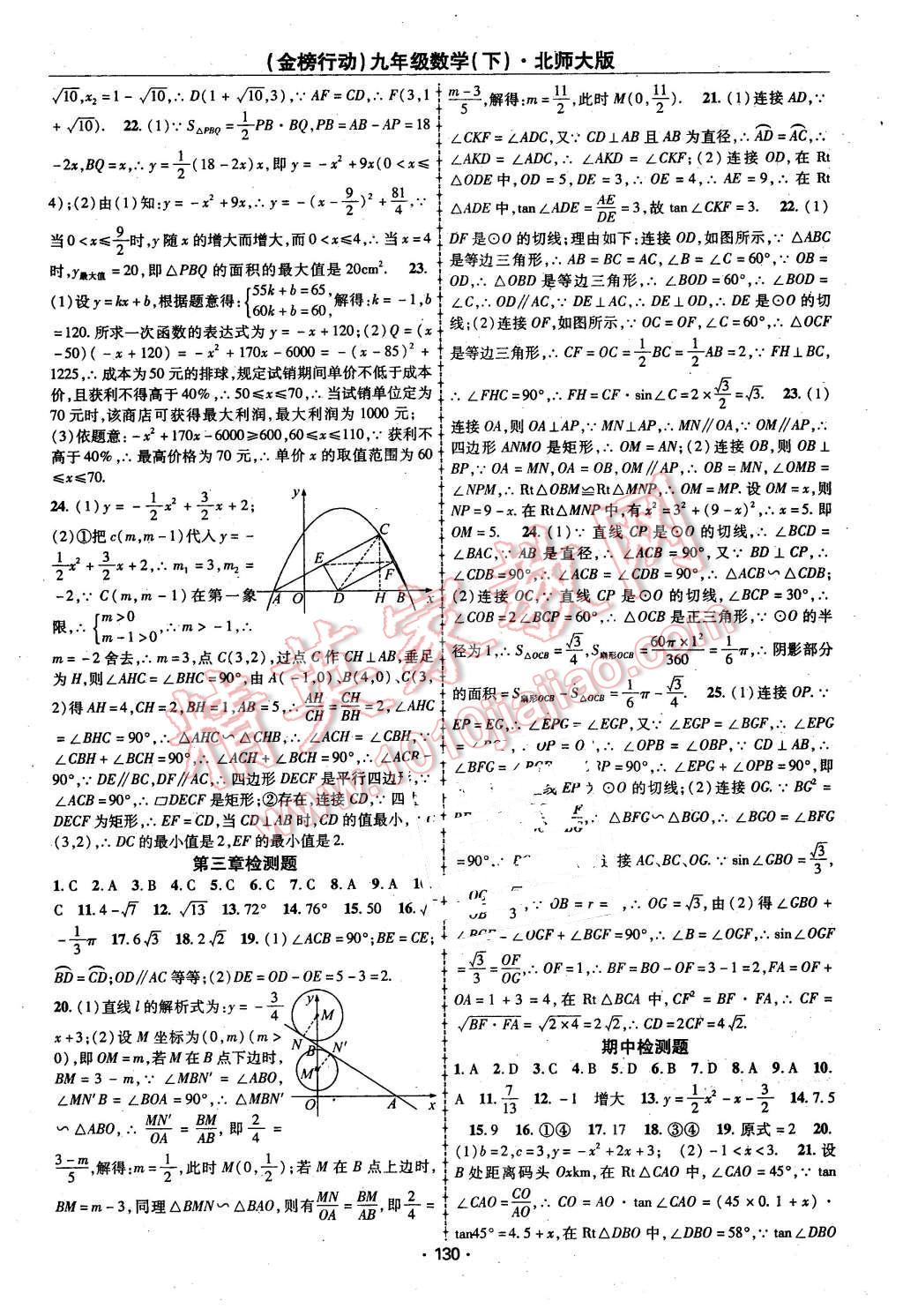 2016年金榜行動課時導學案九年級數(shù)學下冊北師大版 第14頁