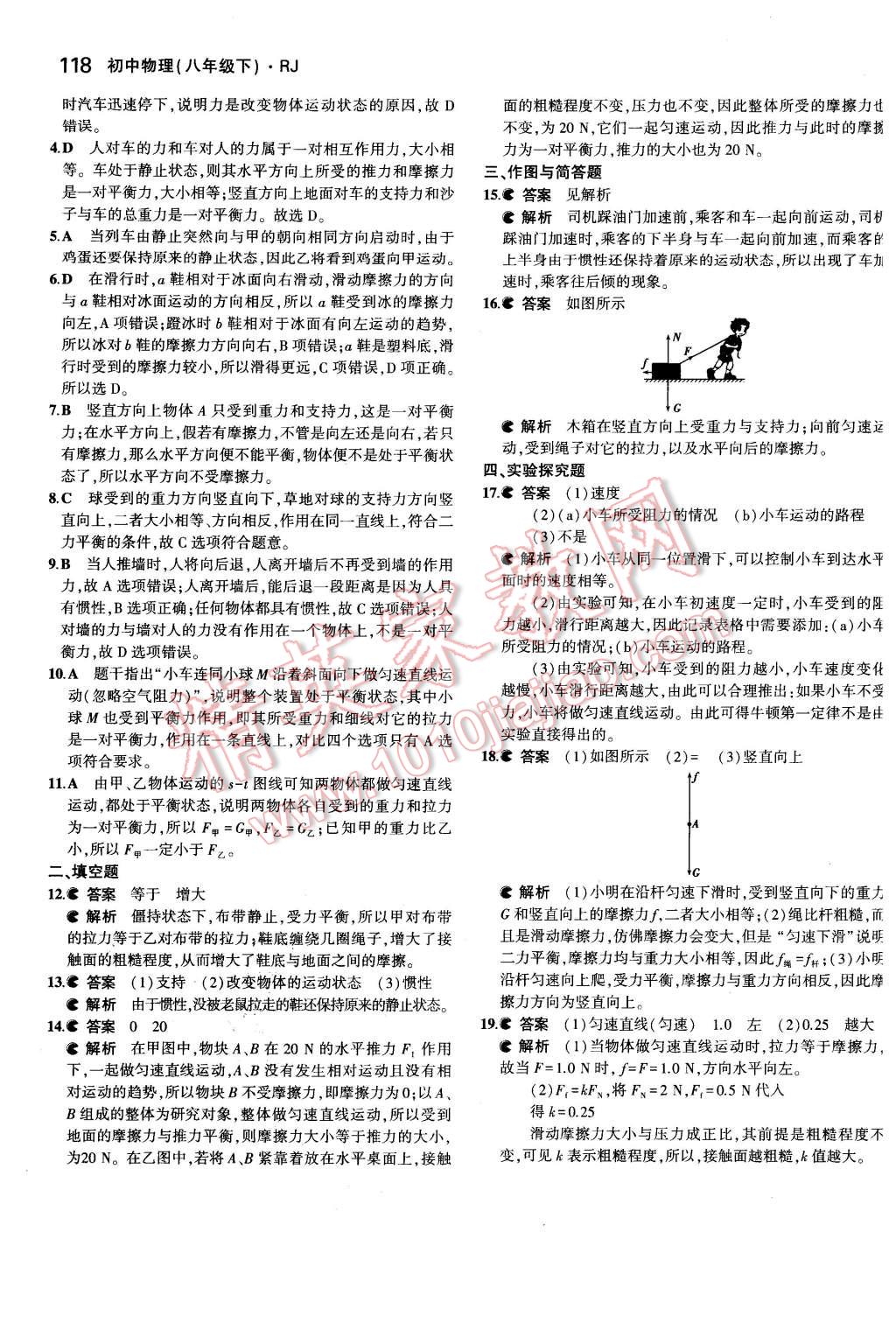 2016年5年中考3年模擬初中物理八年級(jí)下冊(cè)人教版 第9頁(yè)