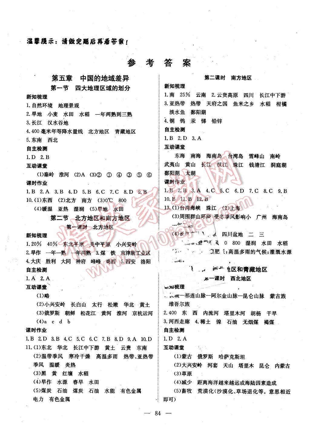 2016年探究在線高效課堂八年級地理下冊湘教版 第1頁