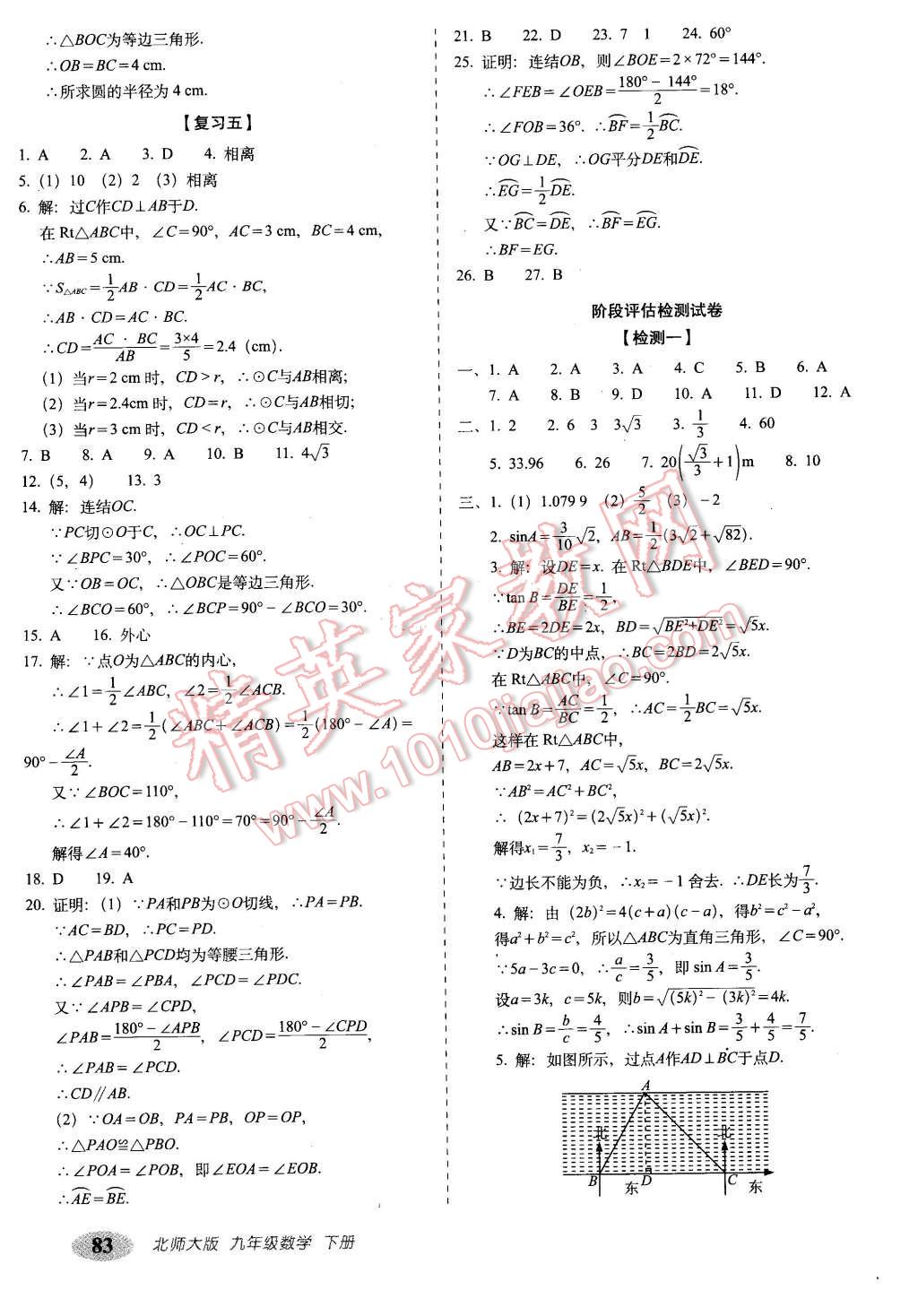 2016年聚能闖關(guān)期末復(fù)習(xí)沖刺卷九年級數(shù)學(xué)下冊北師大版 第3頁