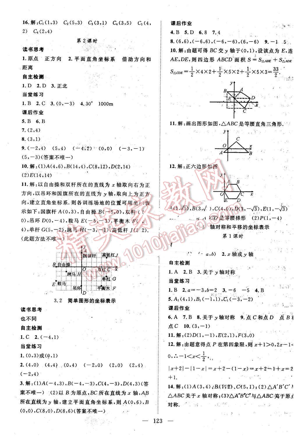 2016年名師學案八年級數(shù)學下冊湘教版 第11頁