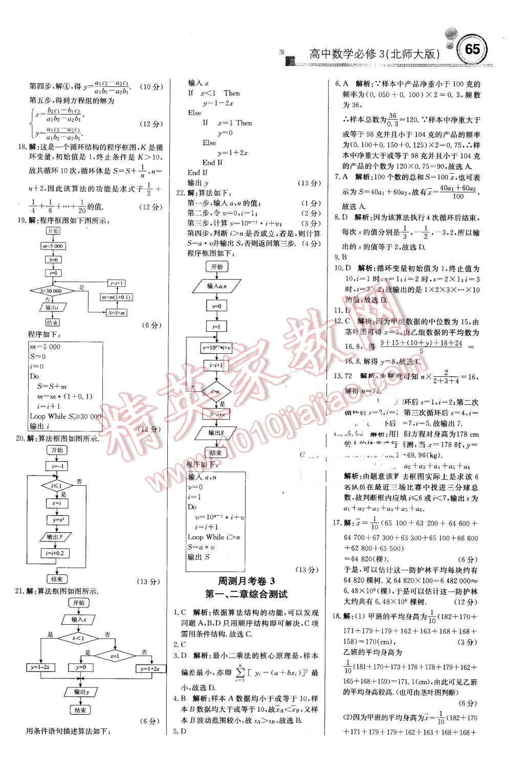 2015年輕巧奪冠周測(cè)月考直通高考高中數(shù)學(xué)必修3北師大版 第17頁