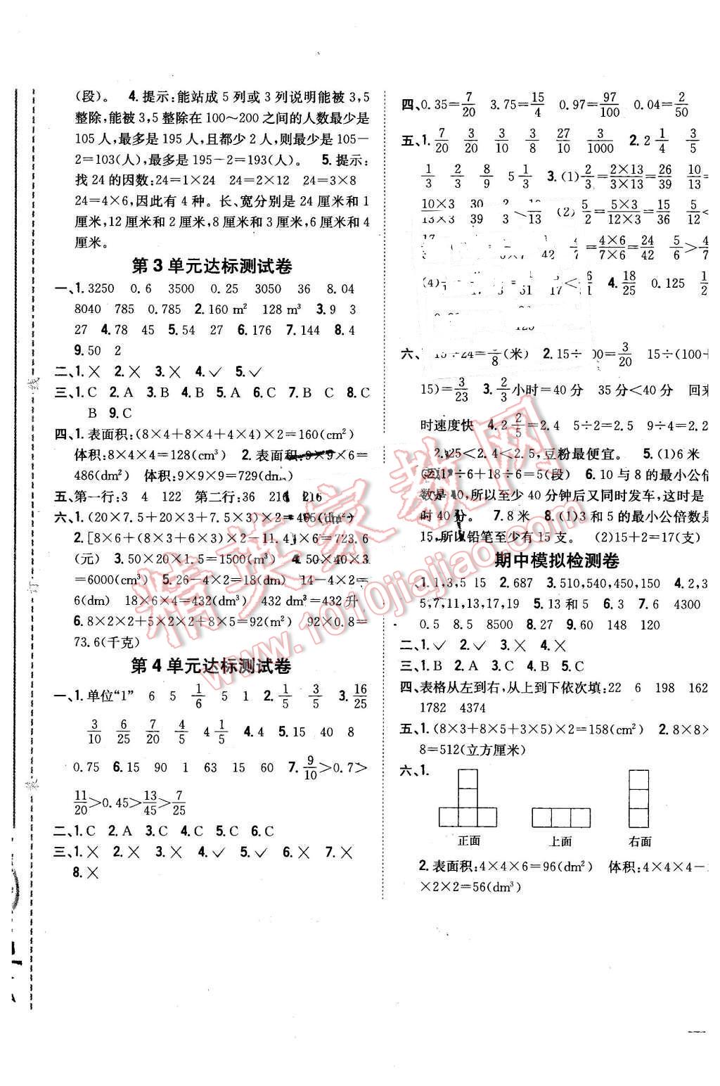 2016年全科王同步课时练习五年级数学下册人教版 第9页