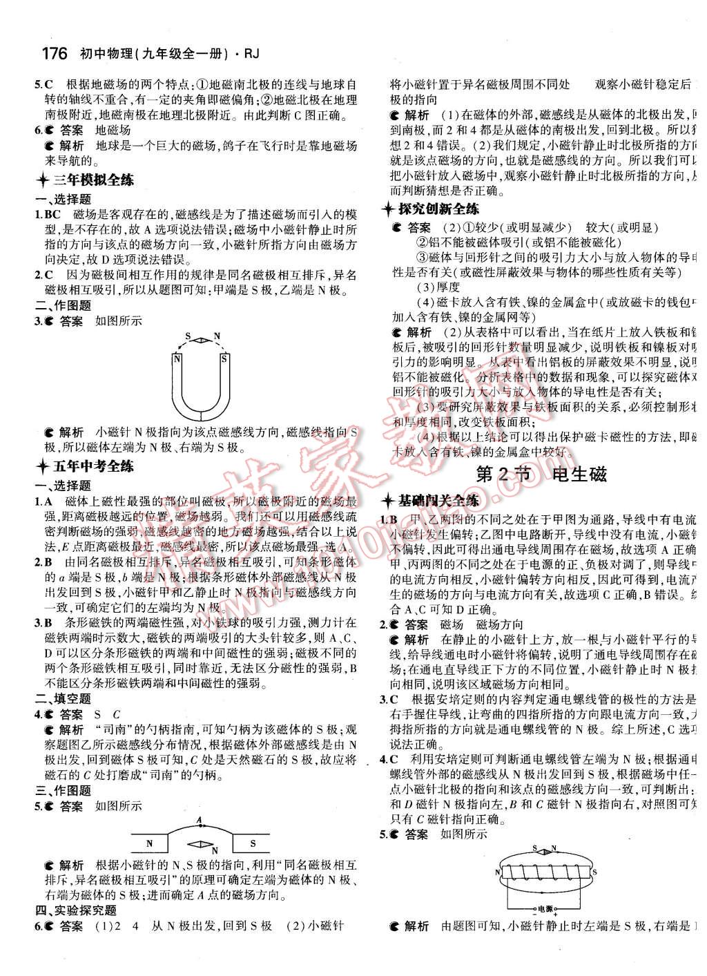 2015年5年中考3年模擬初中物理九年級(jí)全一冊(cè)人教版 第38頁