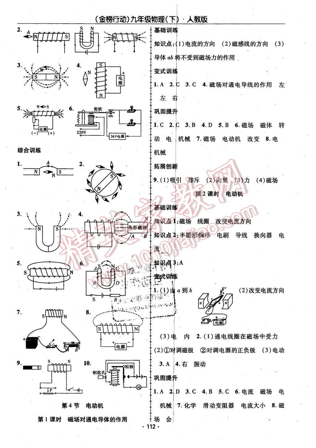 2016年金榜行動(dòng)課時(shí)導(dǎo)學(xué)案九年級(jí)物理下冊人教版 第4頁