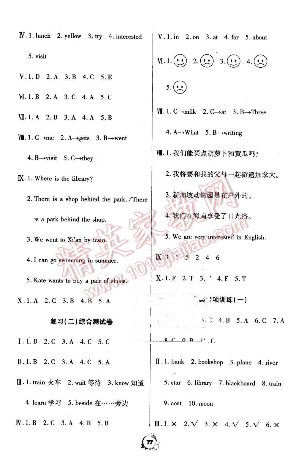 2016年一线名师全优冲刺100分六年级英语下册JT版 第5页