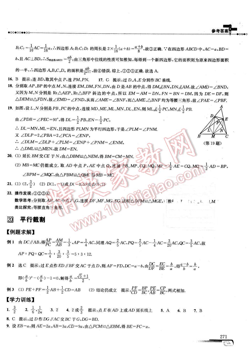 2016年數(shù)學(xué)培優(yōu)新方法八年級(jí)第七版 第38頁(yè)