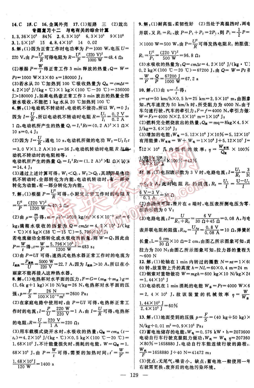 2016年名師學(xué)案九年級(jí)物理下冊(cè)人教版 第9頁