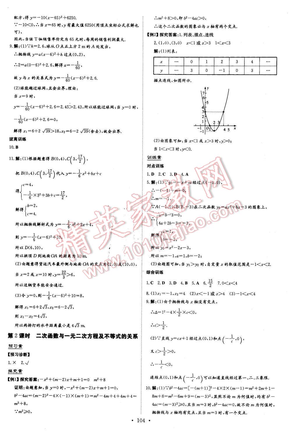 2016年初中同步学习导与练导学探究案九年级数学下册华师大版 第8页