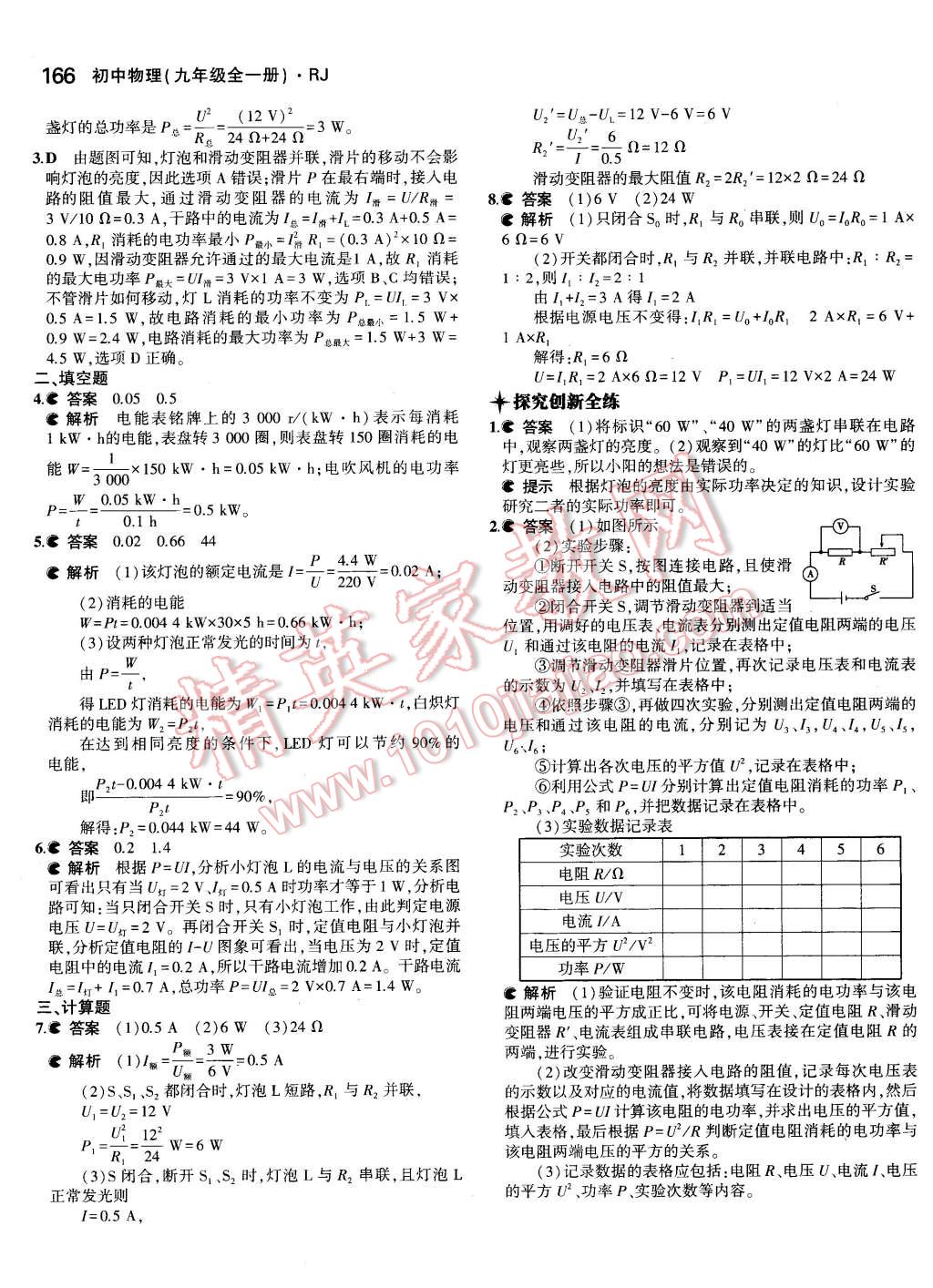 2015年5年中考3年模拟初中物理九年级全一册人教版 第28页