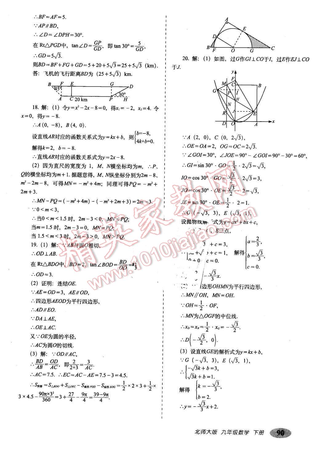 2016年聚能闖關(guān)期末復(fù)習(xí)沖刺卷九年級(jí)數(shù)學(xué)下冊(cè)北師大版 第10頁(yè)