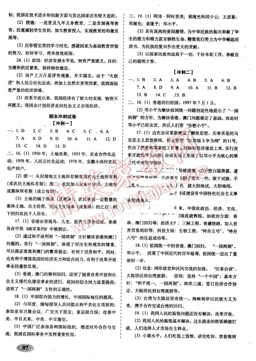 2016年聚能闖關(guān)期末復(fù)習(xí)沖刺卷八年級歷史下冊人教版 第9頁