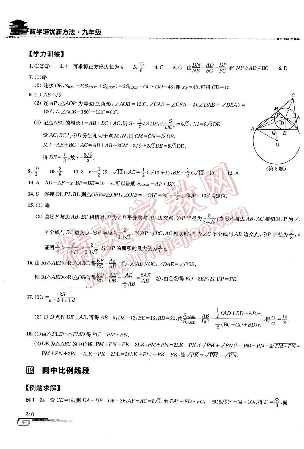 2016年数学培优新方法九年级第七版 第33页