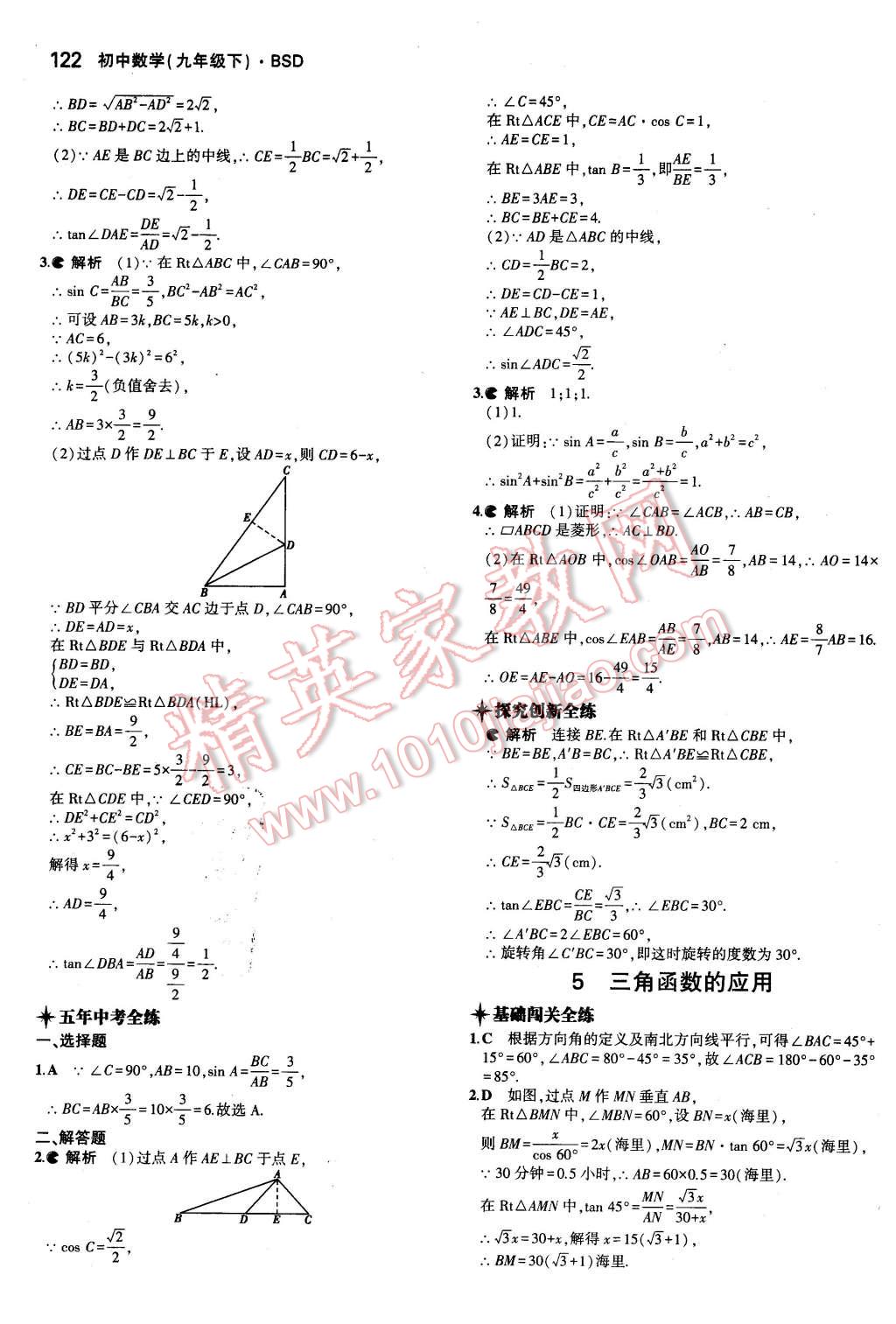 2016年5年中考3年模拟初中数学九年级下册北师大版 第7页