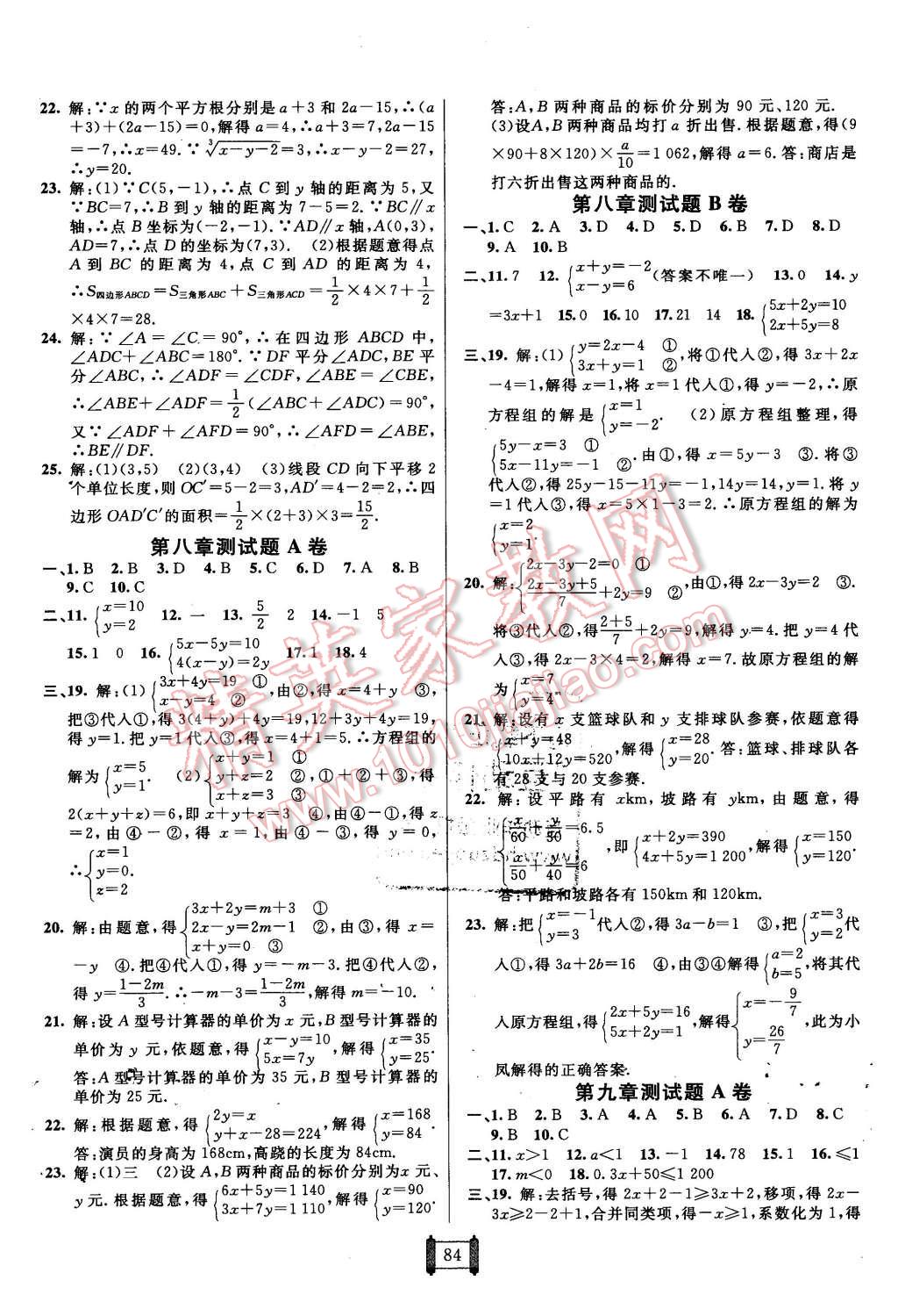 2016年海淀单元测试AB卷七年级数学下册人教版 第4页