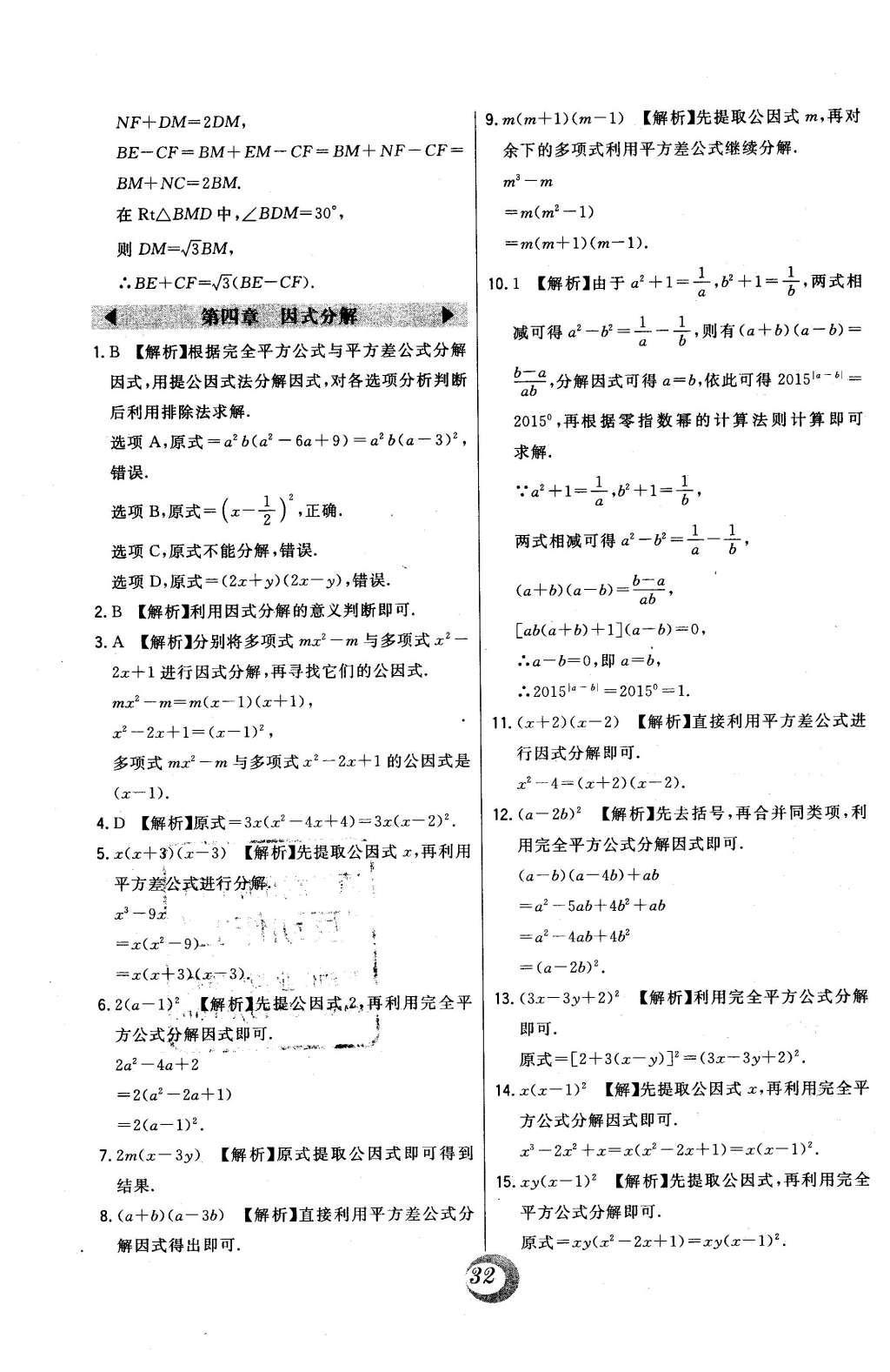 2016年北大綠卡八年級數(shù)學(xué)下冊北師大版 中考真題精練答案第58頁