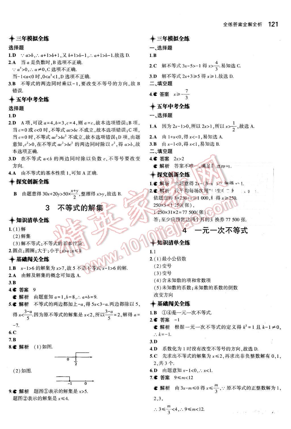 2016年5年中考3年模拟初中数学八年级下册北师大版 第9页