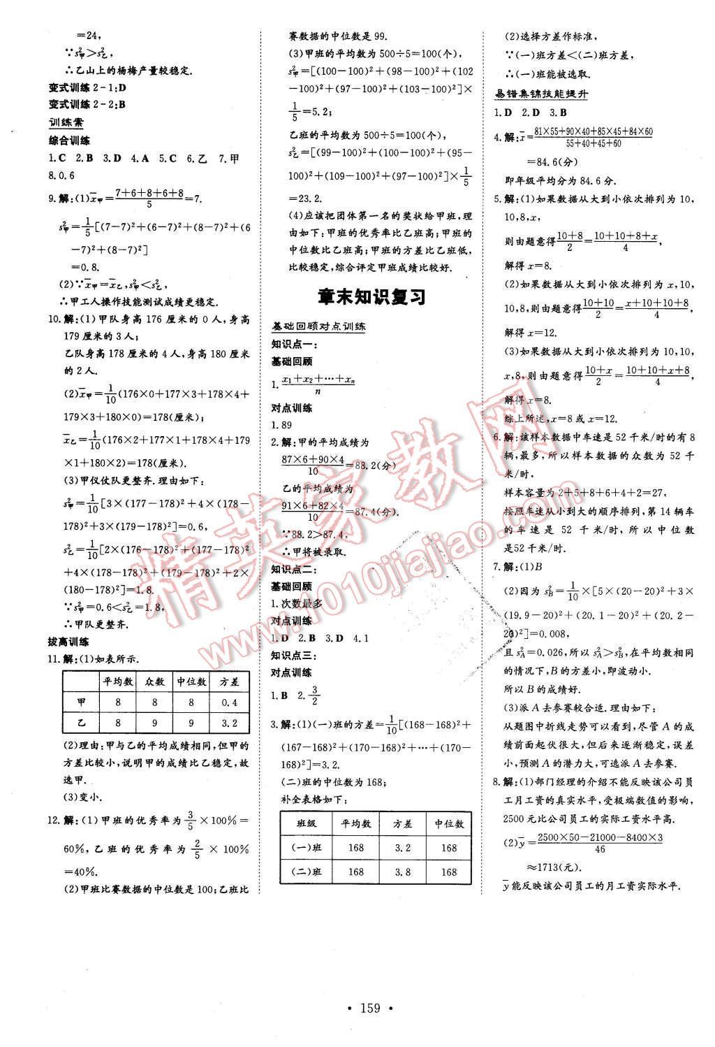 2016年初中同步学习导与练导学探究案八年级数学下册华师大版 第23页