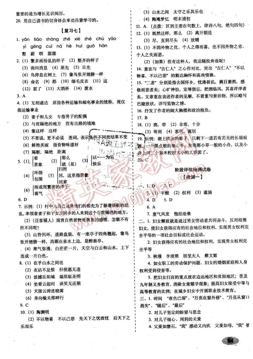 2016年聚能闖關(guān)期末復(fù)習(xí)沖刺卷八年級語文下冊語文版 第4頁