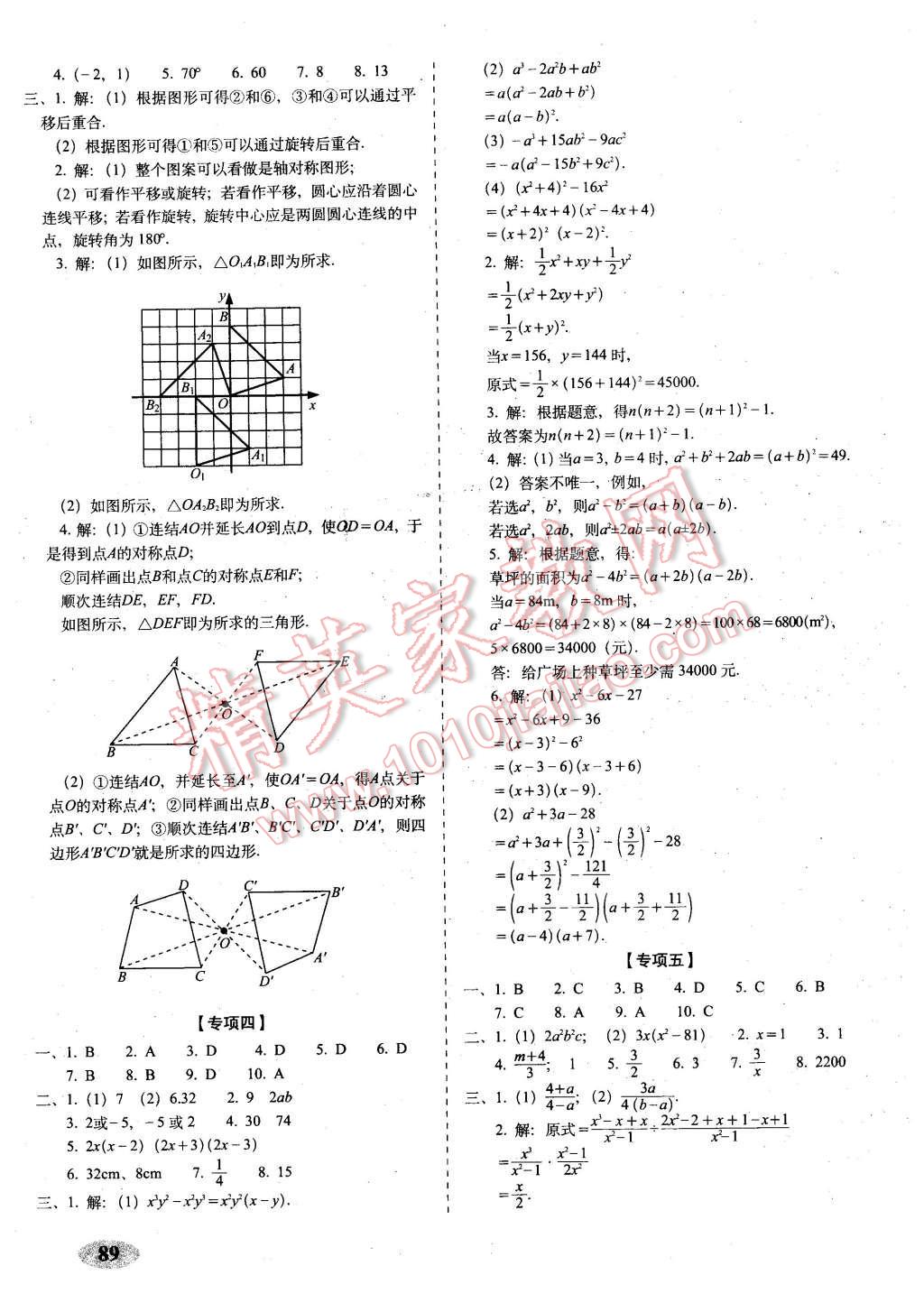 2016年聚能闖關(guān)期末復(fù)習(xí)沖刺卷八年級(jí)數(shù)學(xué)下冊(cè)北師大版 第9頁(yè)