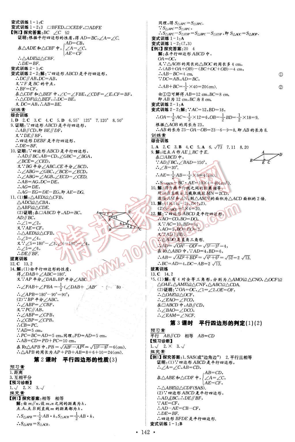 2016年初中同步学习导与练导学探究案八年级数学下册沪科版 第14页