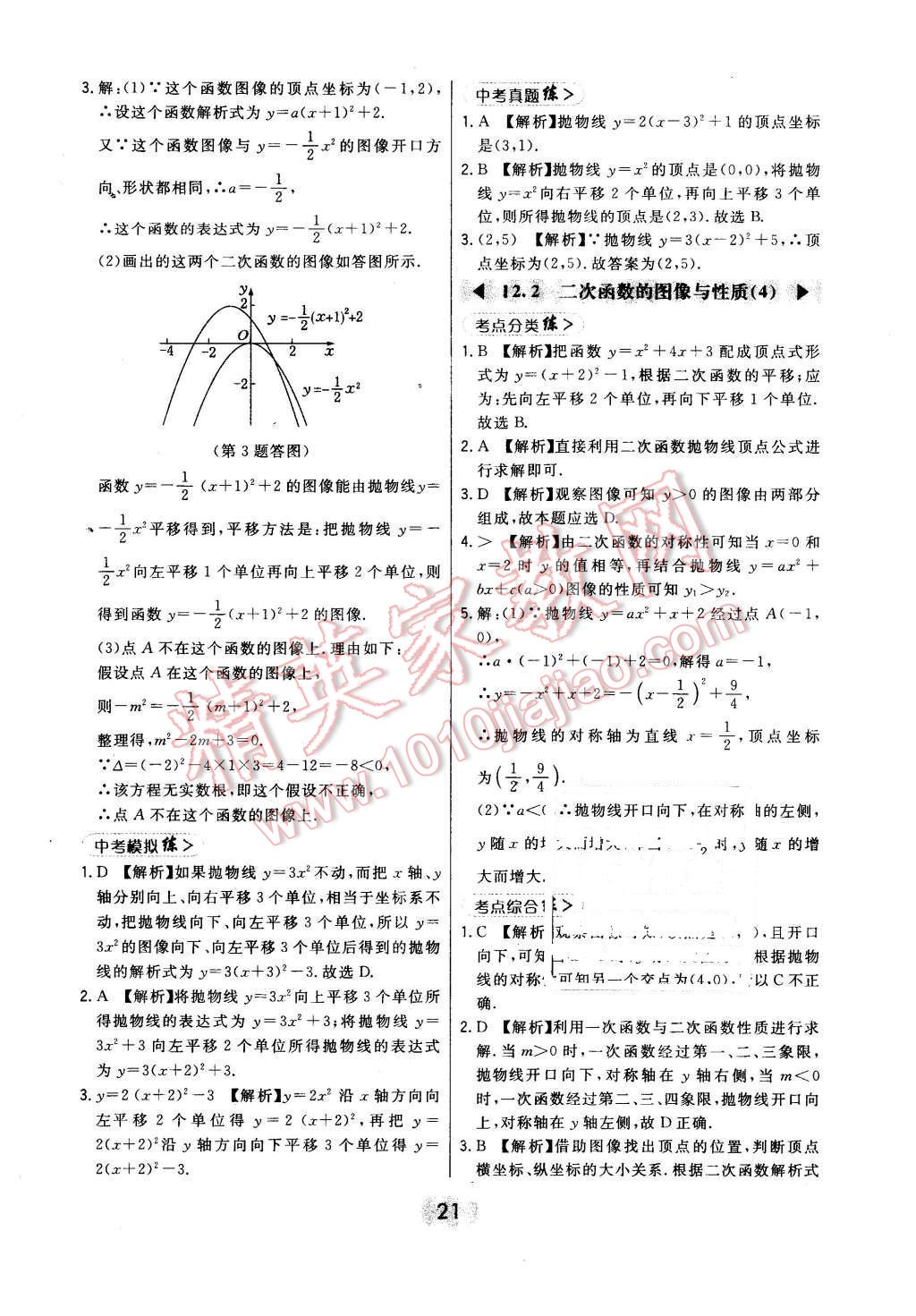 2016年北大綠卡九年級數(shù)學(xué)下冊北師大版 第21頁