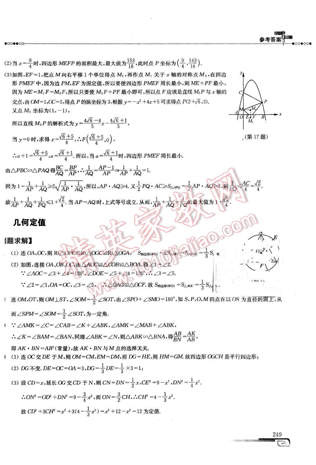 2016年数学培优新方法九年级第七版 第42页