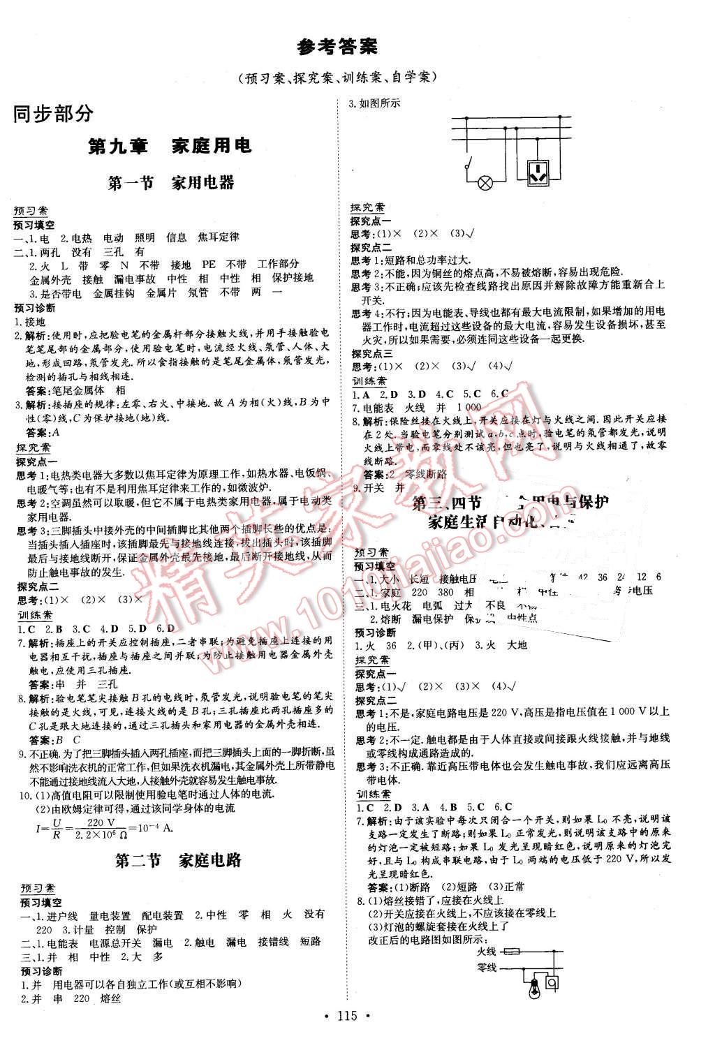 2016年初中同步学习导与练导学探究案九年级物理下册教科版 第1页