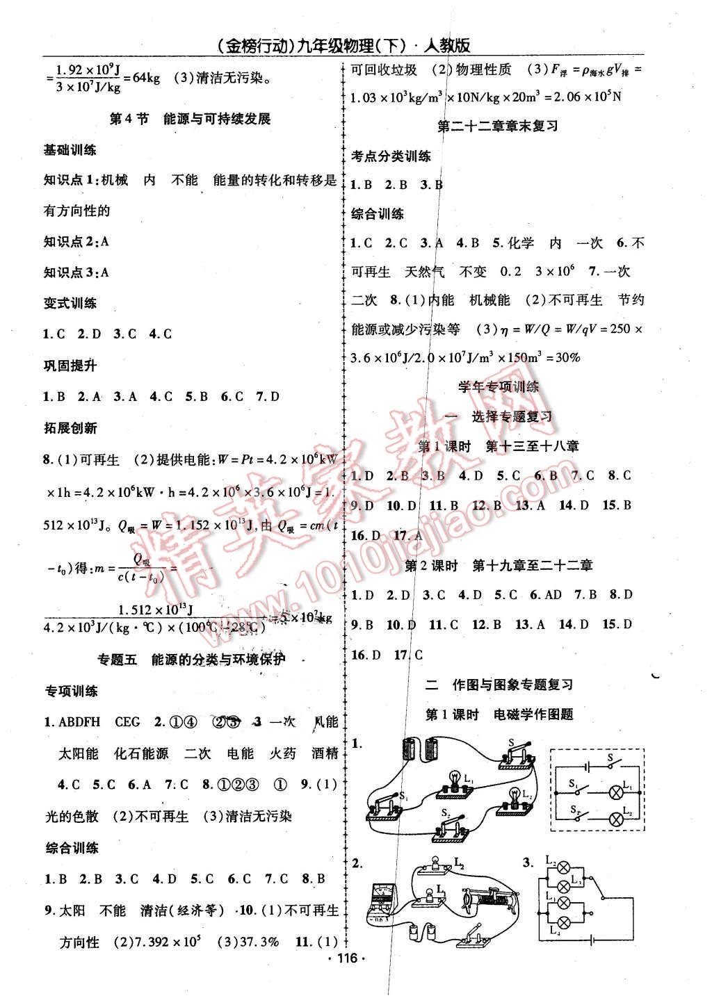 2016年金榜行動課時導(dǎo)學(xué)案九年級物理下冊人教版 第8頁