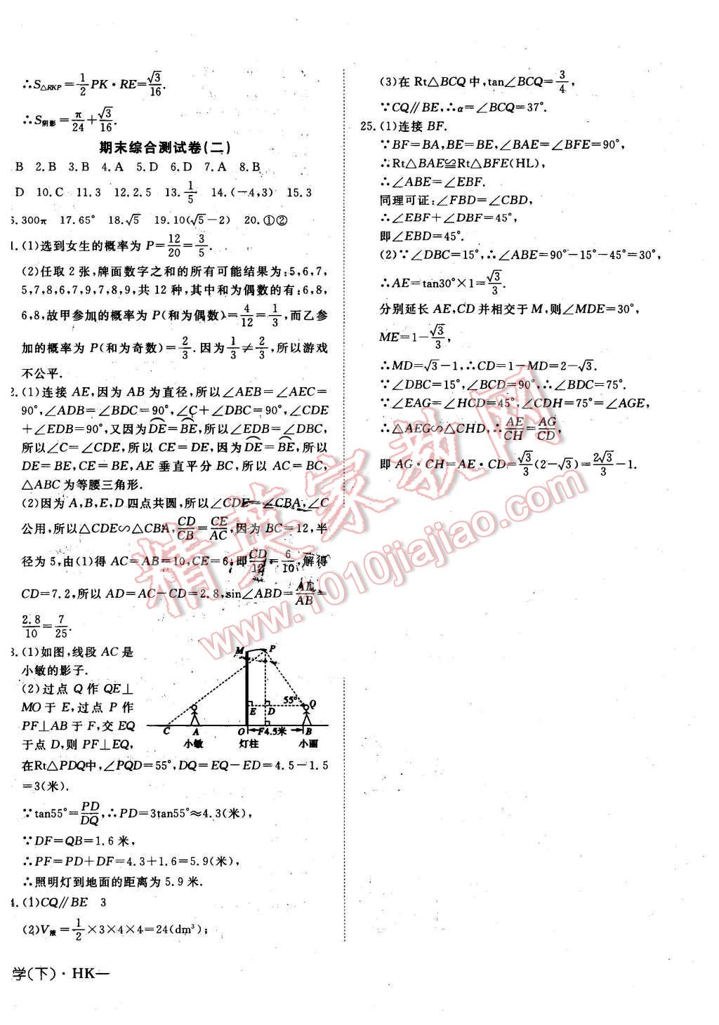 2016年探究在線高效課堂九年級數(shù)學下冊滬科版 第20頁