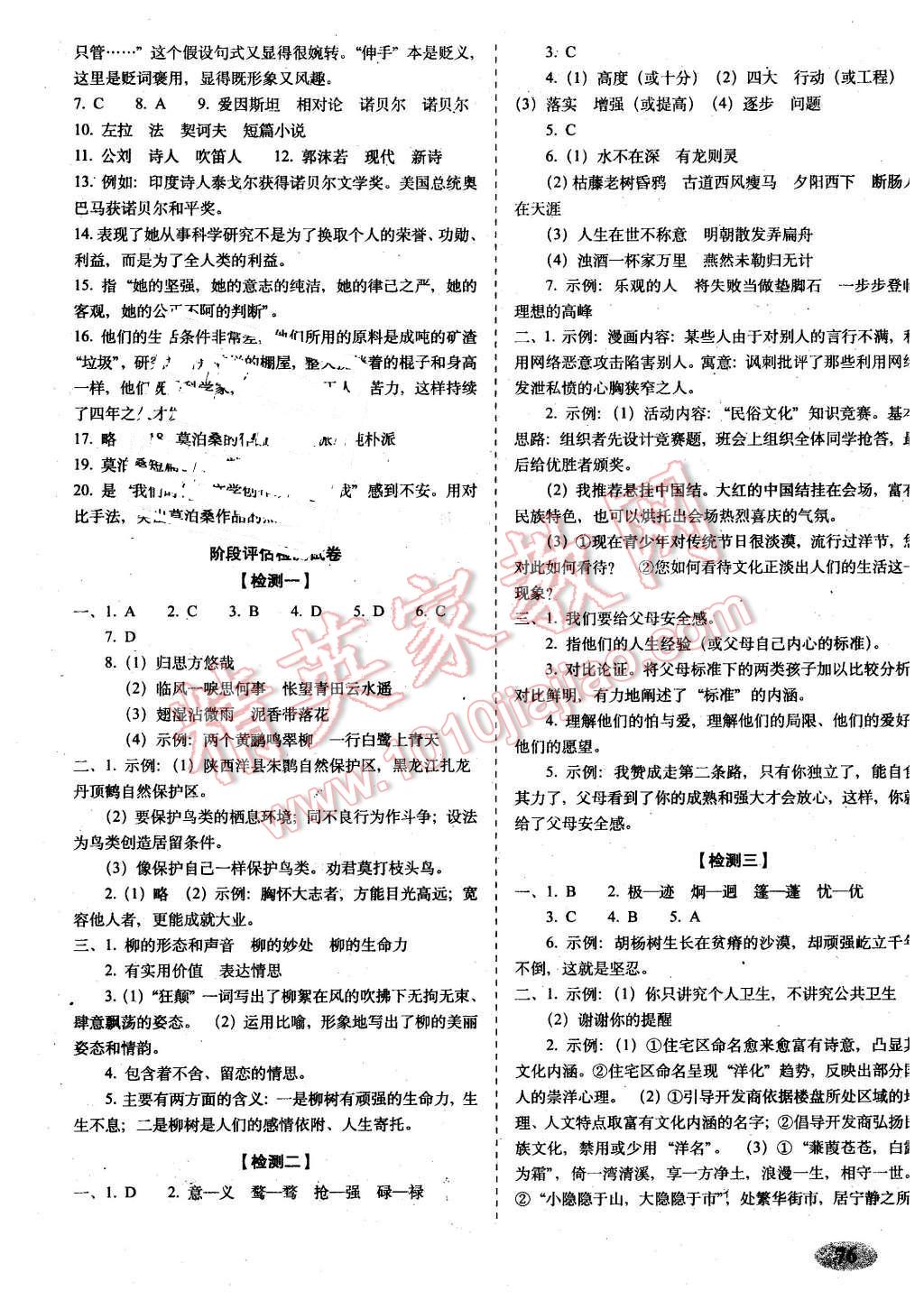 2016年聚能闖關(guān)期末復(fù)習(xí)沖刺卷八年級(jí)語(yǔ)文下冊(cè)蘇教版 第4頁(yè)